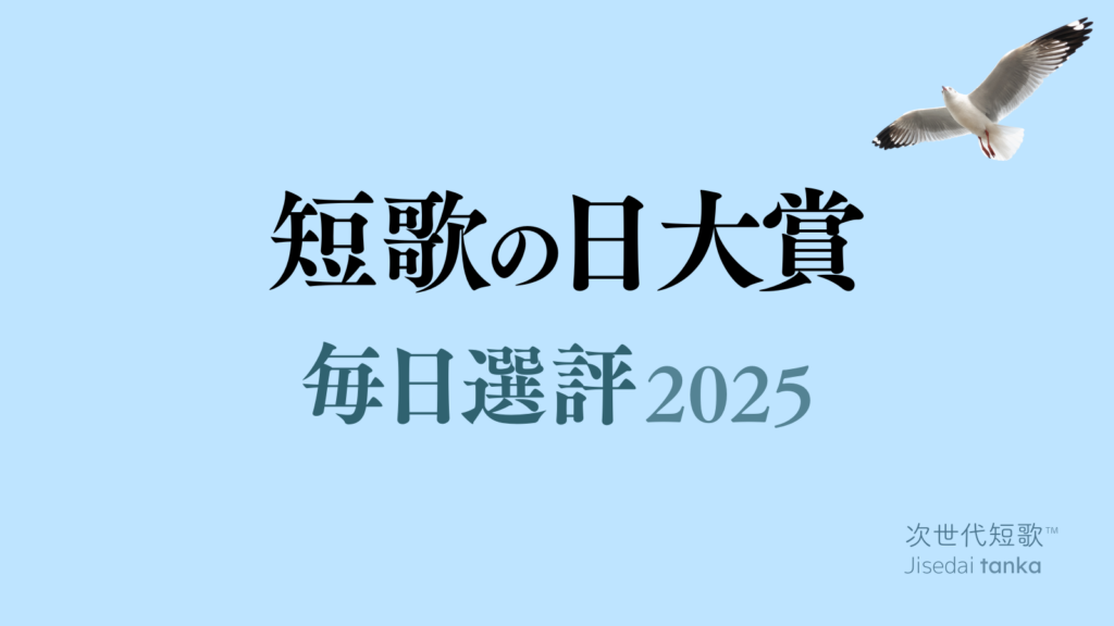 短歌の日大賞 参加ガイド